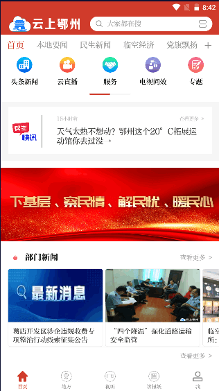 云上鄂州APP客户端2022最新版本