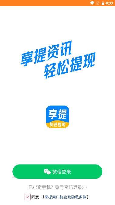 享提资讯app