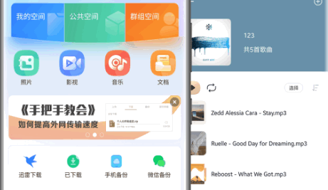 联想个人云手机客户端