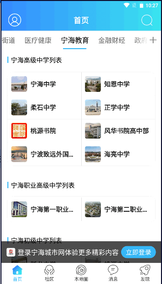 宁海城市网下载手机版本最新2022