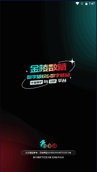 金陵数藏APP客户端