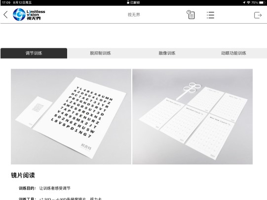 视光无界APP