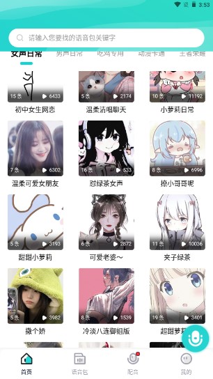 魔音变声器青春版解锁会员版2022