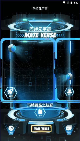 玛特宇宙数字藏品APP