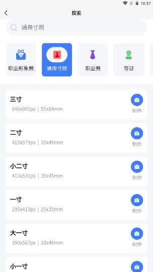 证件照极拍APP