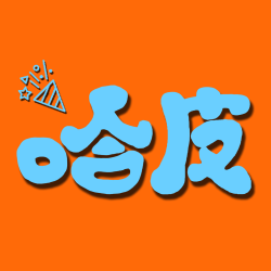 哈皮部落app