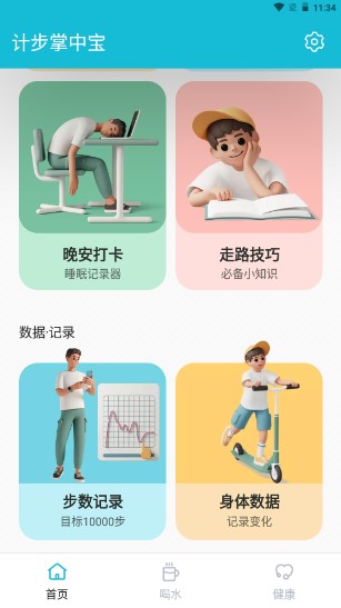 计步掌中宝app官方版
