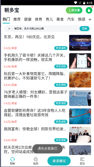 朝多宝资讯平台APP