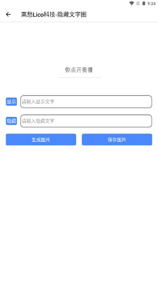 隐藏文字图生成器app