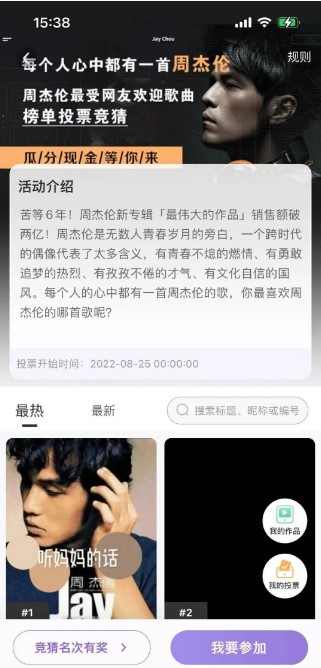 要的短视频投票app