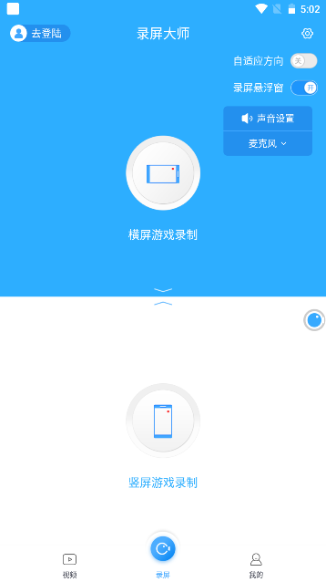 录屏大师app免费版