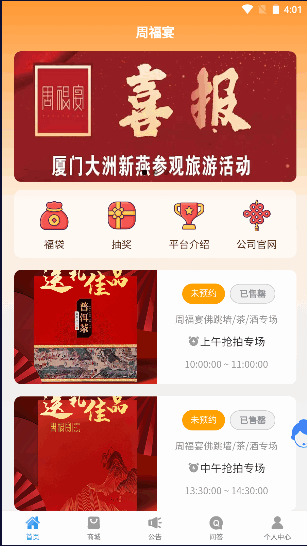 周福宴2022最新版本