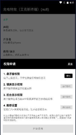 充电特效(艾克斯终端)最新手机版