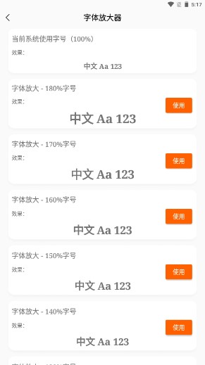 醒目大字版app