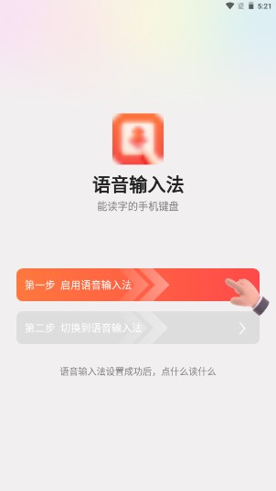 语音输入法转换为文字软件