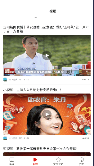 天下普安融媒体APP客户端2022最新版