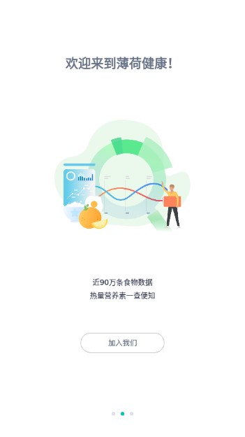 薄荷健康app安卓版