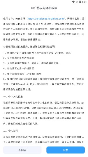 美育星球app