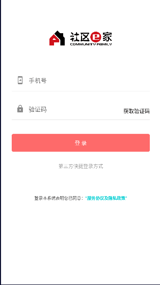 社区e家居民端APP2022最新版本