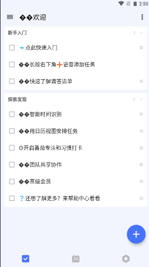 滴答清单高级会员版APP