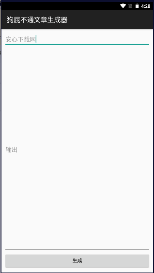 狗屁不通文章生成器手机版官方最新版