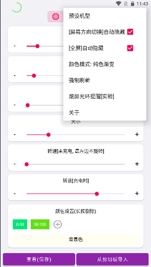 everyring呼吸灯app中文版