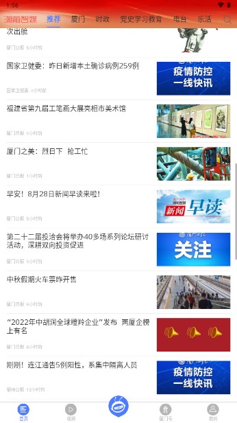厦门潮前智媒app