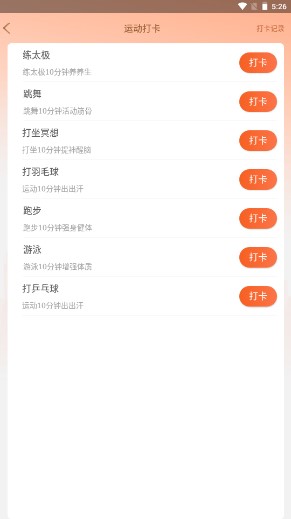 星光计步打卡app