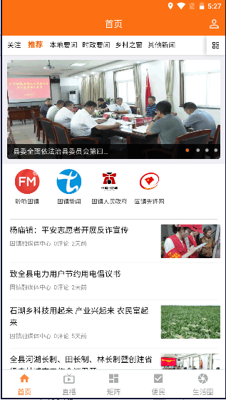 固镇融媒APP客户端