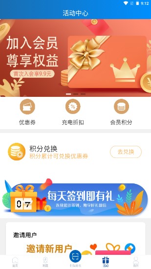 易迅通达充电站app