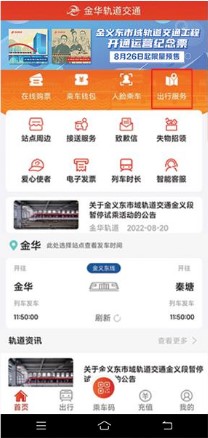 金轨智行app安卓版