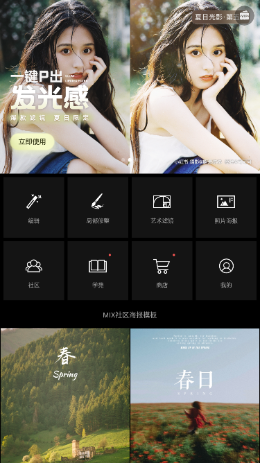 MIX滤镜大师app会员解锁版