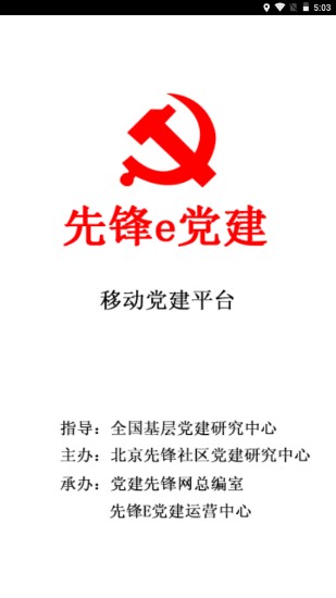 党员e先锋党委版(先锋e党建)