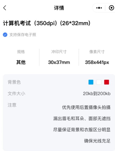 证件照极拍APP