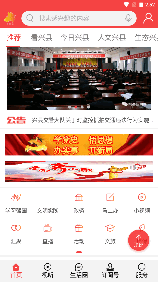 兴县通app新闻客户端2022官方版