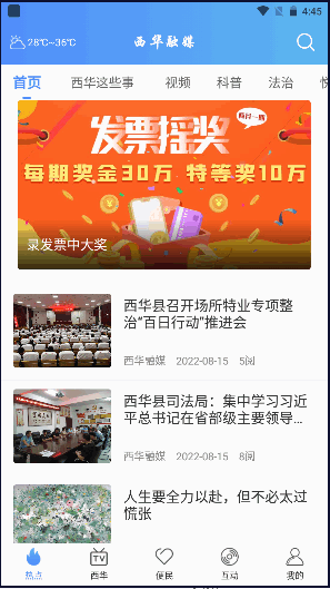西华融媒最新版本