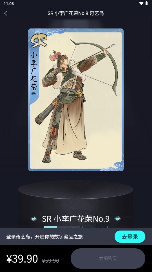 奇艺岛数字藏品app