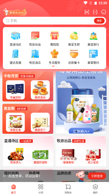 聚爱优选pro软件