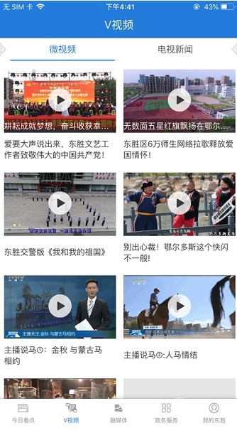 美丽东胜手机客户端查询小学