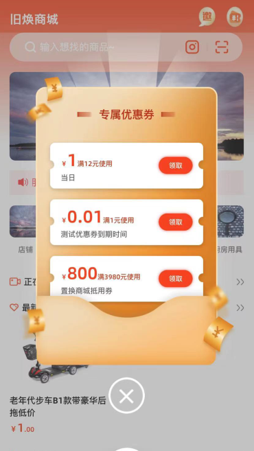 旧焕商城软件手机版