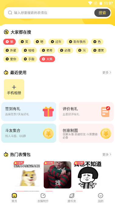 番茄表情包软件