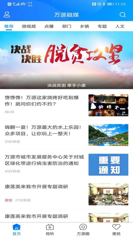 万源融媒体手机app