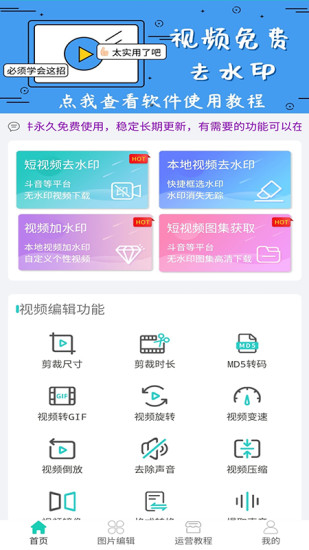 视频免费去水印app高级版