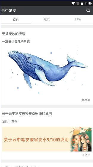 云中笔友软件新版