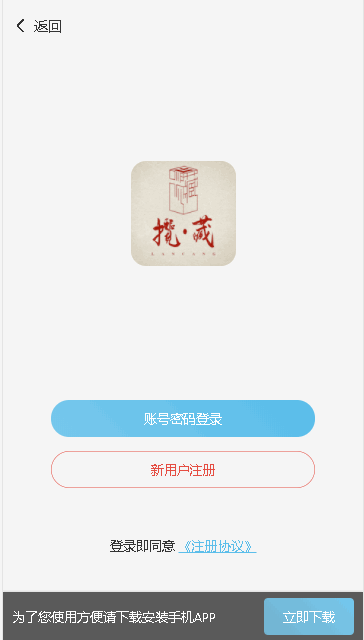 揽藏商城APP