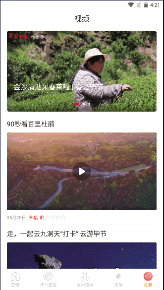 新毕节APP最新版本