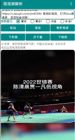 短视频解析工具app下载