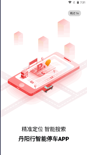 丹阳行智能停车APP最新2022版