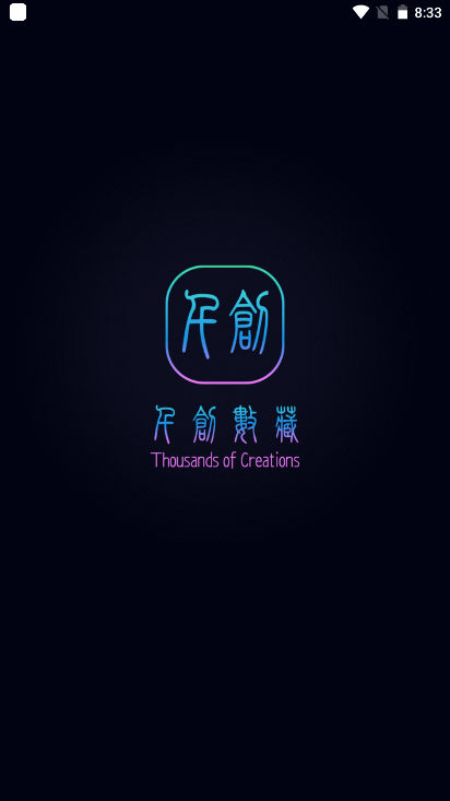 千创数藏平台手机版
