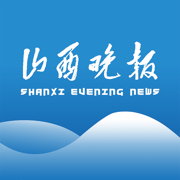 山西晚报客户端电子版2022最新安卓版